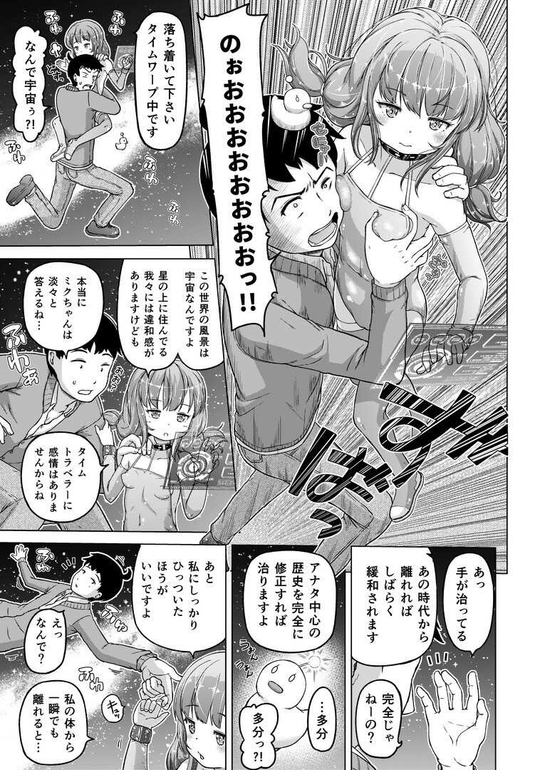 [Himeno Mikan] Toki wo Kakeru Lolicon [Ongoing] - Page 14