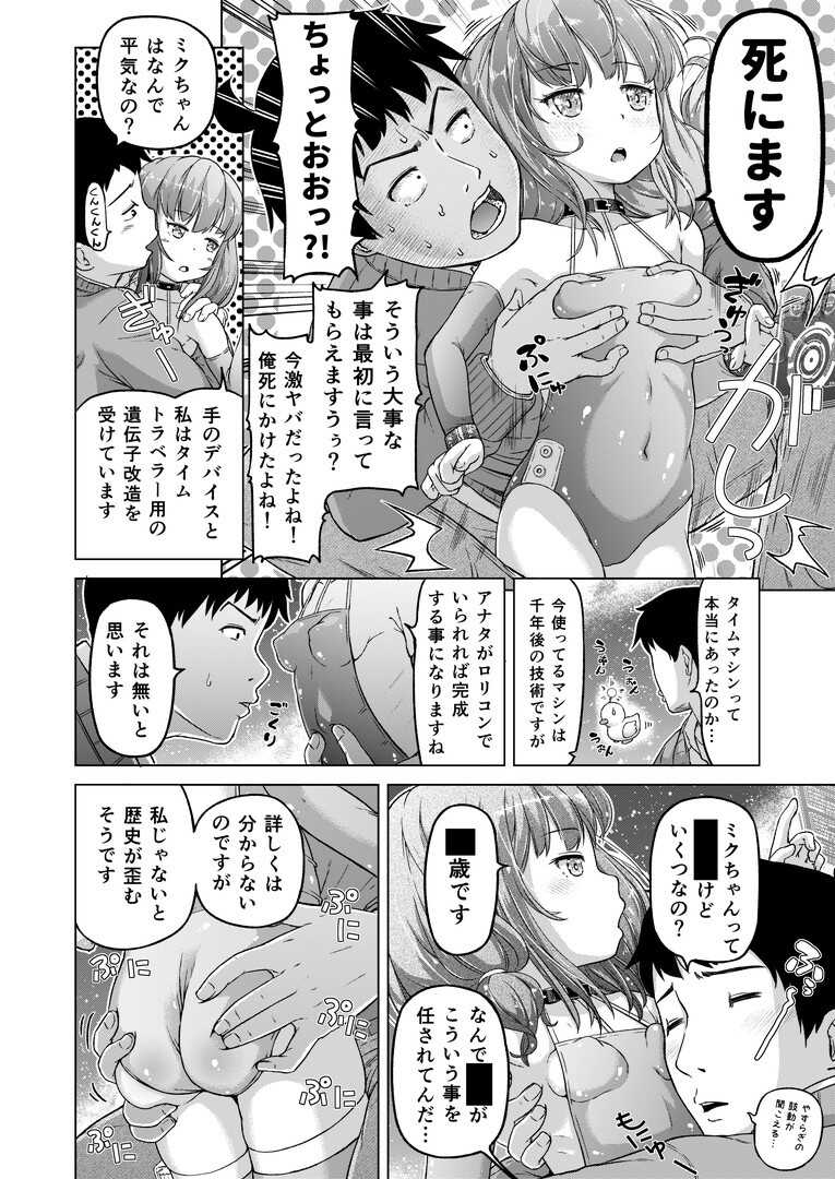 [Himeno Mikan] Toki wo Kakeru Lolicon [Ongoing] - Page 15