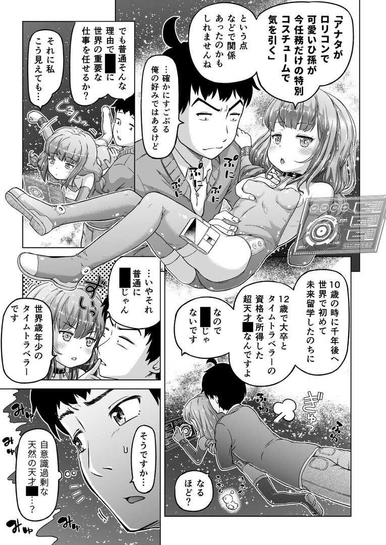 [Himeno Mikan] Toki wo Kakeru Lolicon [Ongoing] - Page 16
