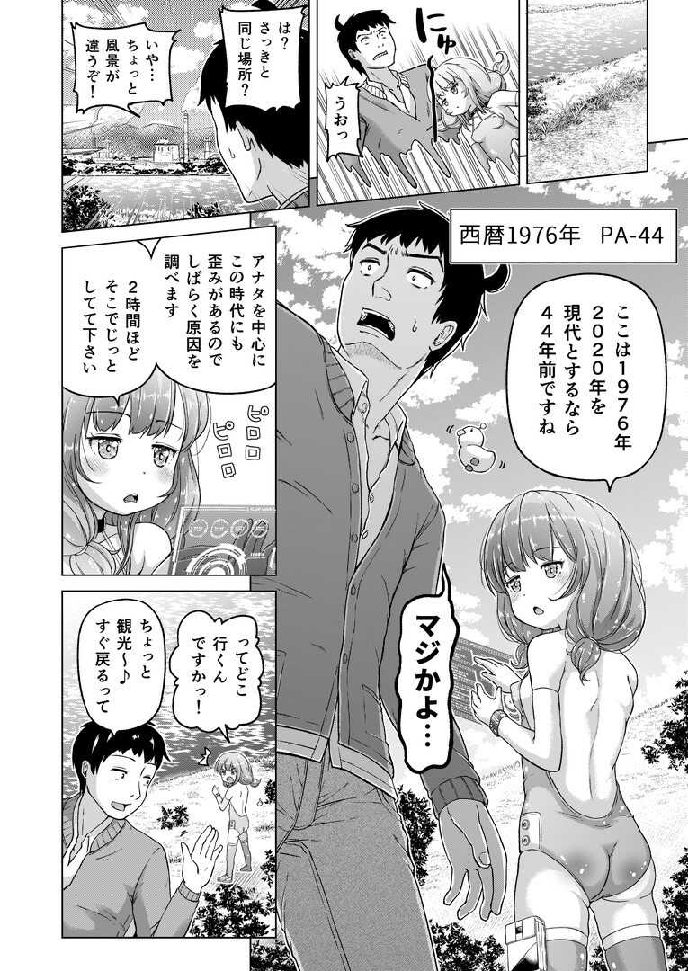 [Himeno Mikan] Toki wo Kakeru Lolicon [Ongoing] - Page 17