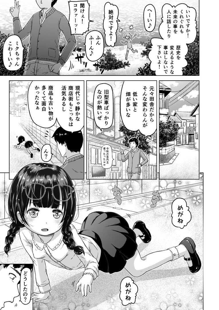 [Himeno Mikan] Toki wo Kakeru Lolicon [Ongoing] - Page 18