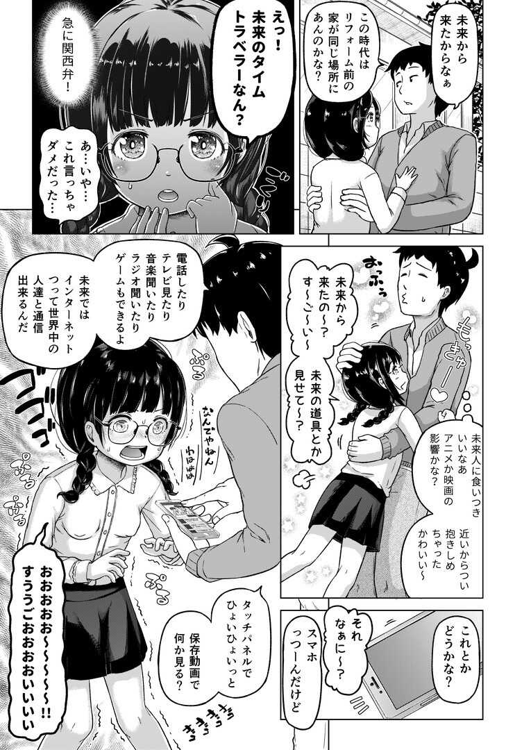 [Himeno Mikan] Toki wo Kakeru Lolicon [Ongoing] - Page 20