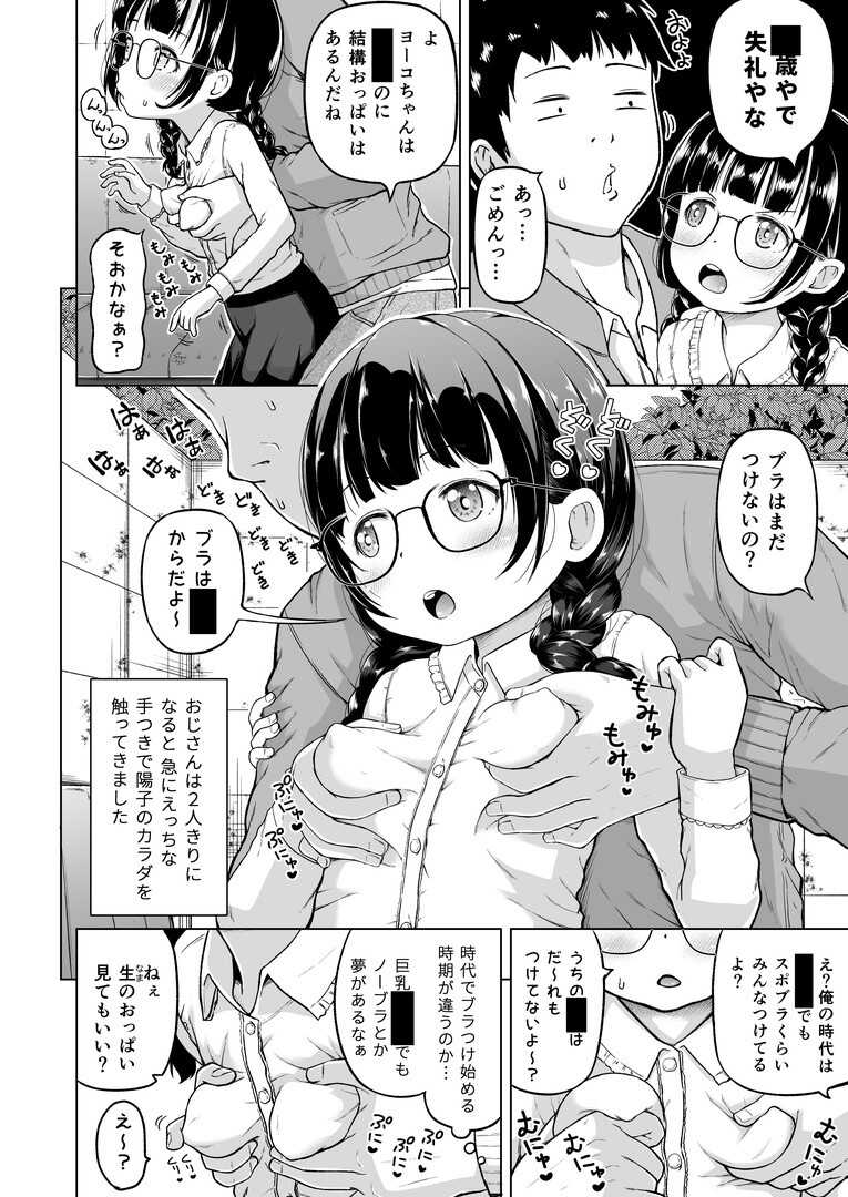 [Himeno Mikan] Toki wo Kakeru Lolicon [Ongoing] - Page 23