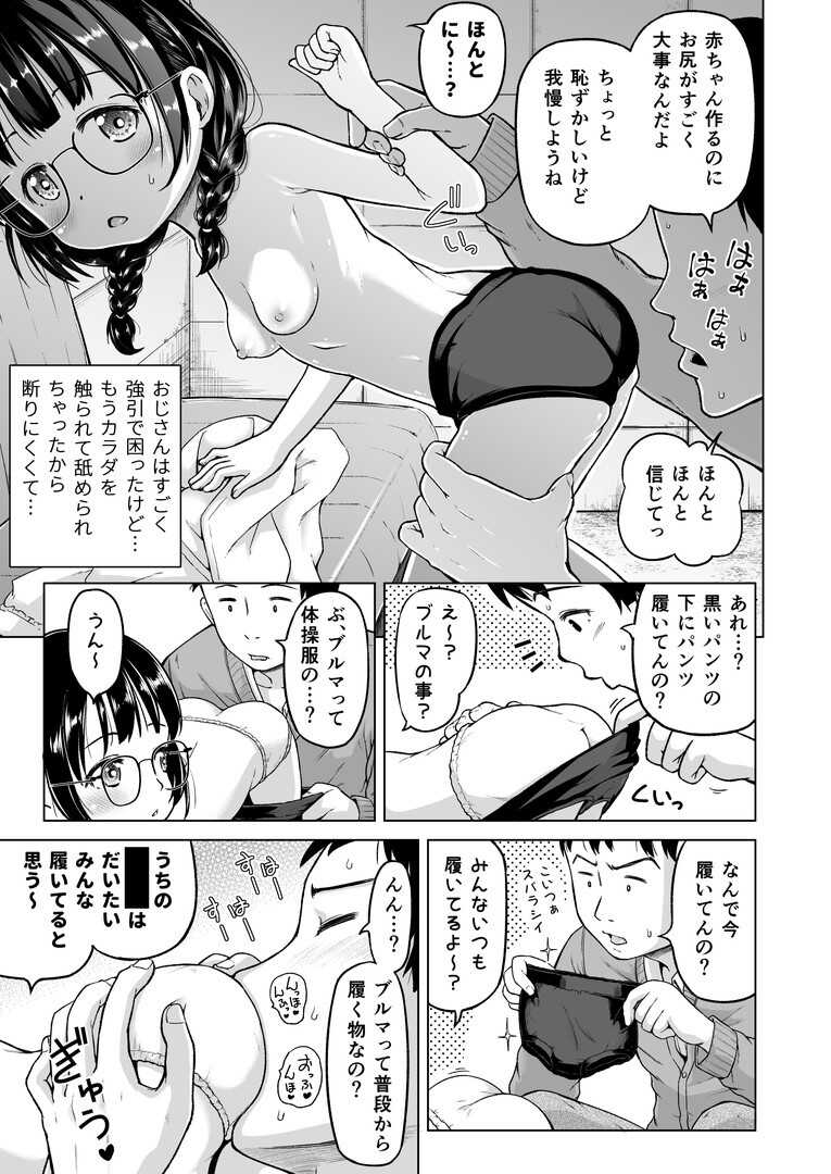 [Himeno Mikan] Toki wo Kakeru Lolicon [Ongoing] - Page 28
