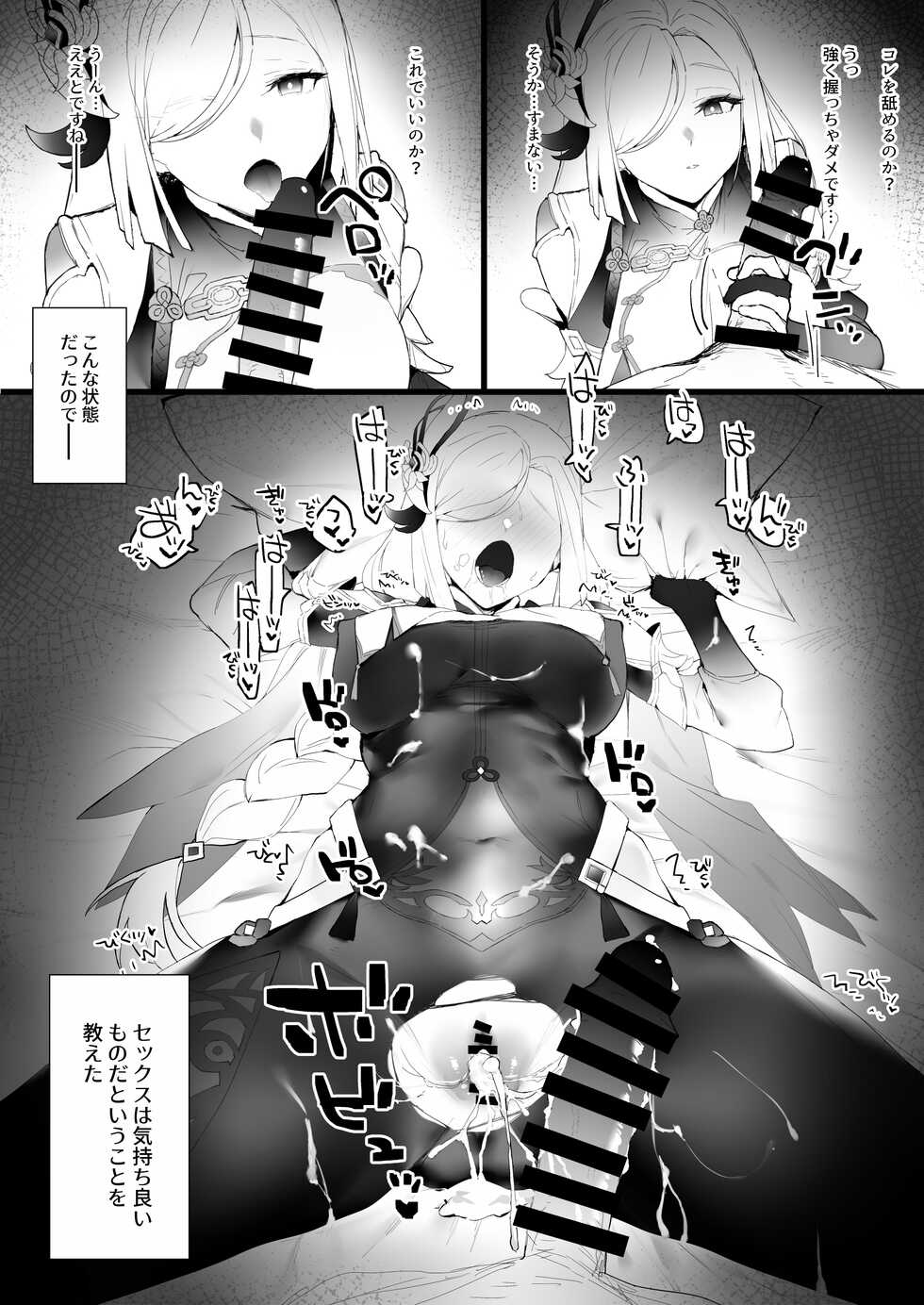 [remora] Tatakatta Ato ni Ichaicha (Genshin Impact) - Page 3