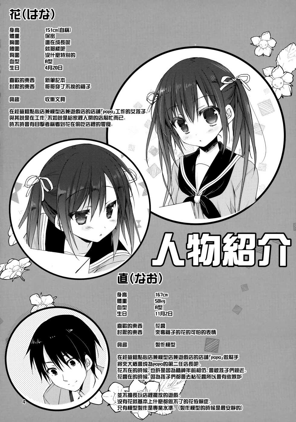 (COMIC1☆15) [KOKIKKO (Sesena Yau)] Onii-chan Chanto Benkyou Shite Kudasai! [Chinese] [无毒汉化组] - Page 4