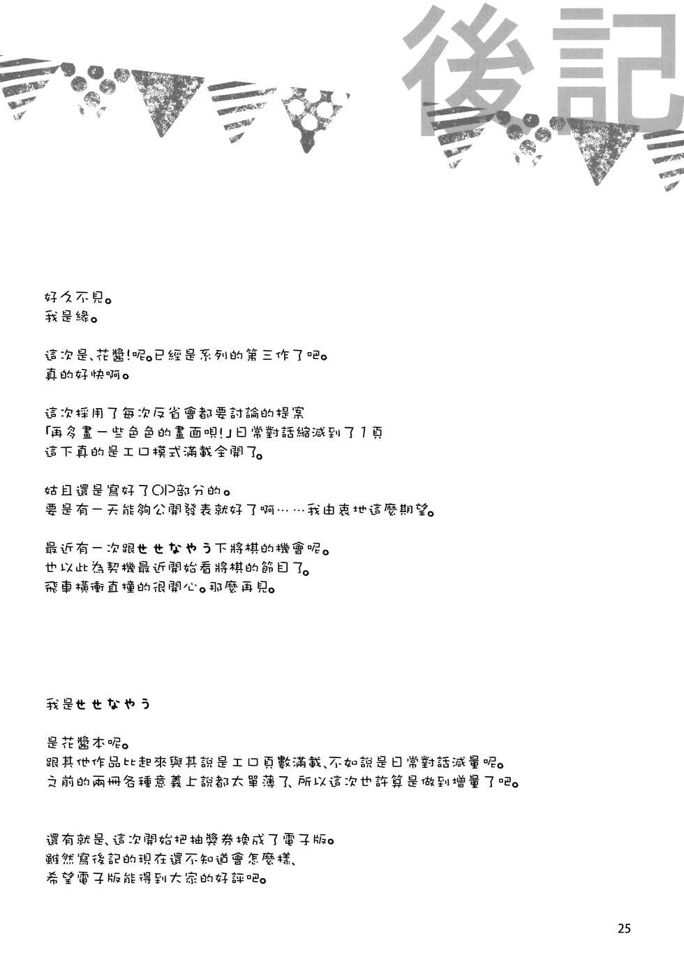(COMIC1☆15) [KOKIKKO (Sesena Yau)] Onii-chan Chanto Benkyou Shite Kudasai! [Chinese] [无毒汉化组] - Page 25
