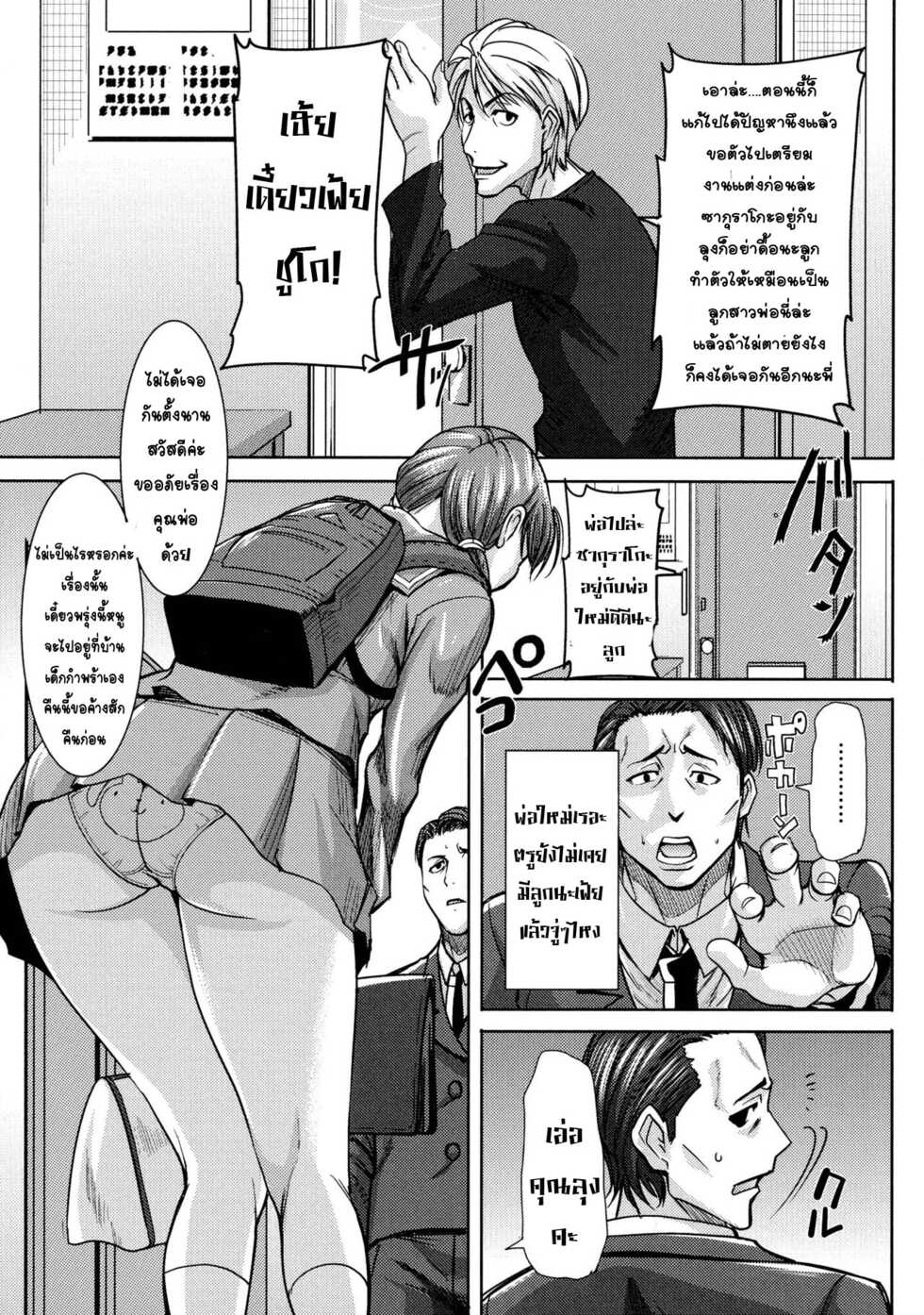 [Tanaka Aji] Ai no Musume... Sakurako Ch.1-3 [Thai ภาษาไทย] [T@NUKI] - Page 5