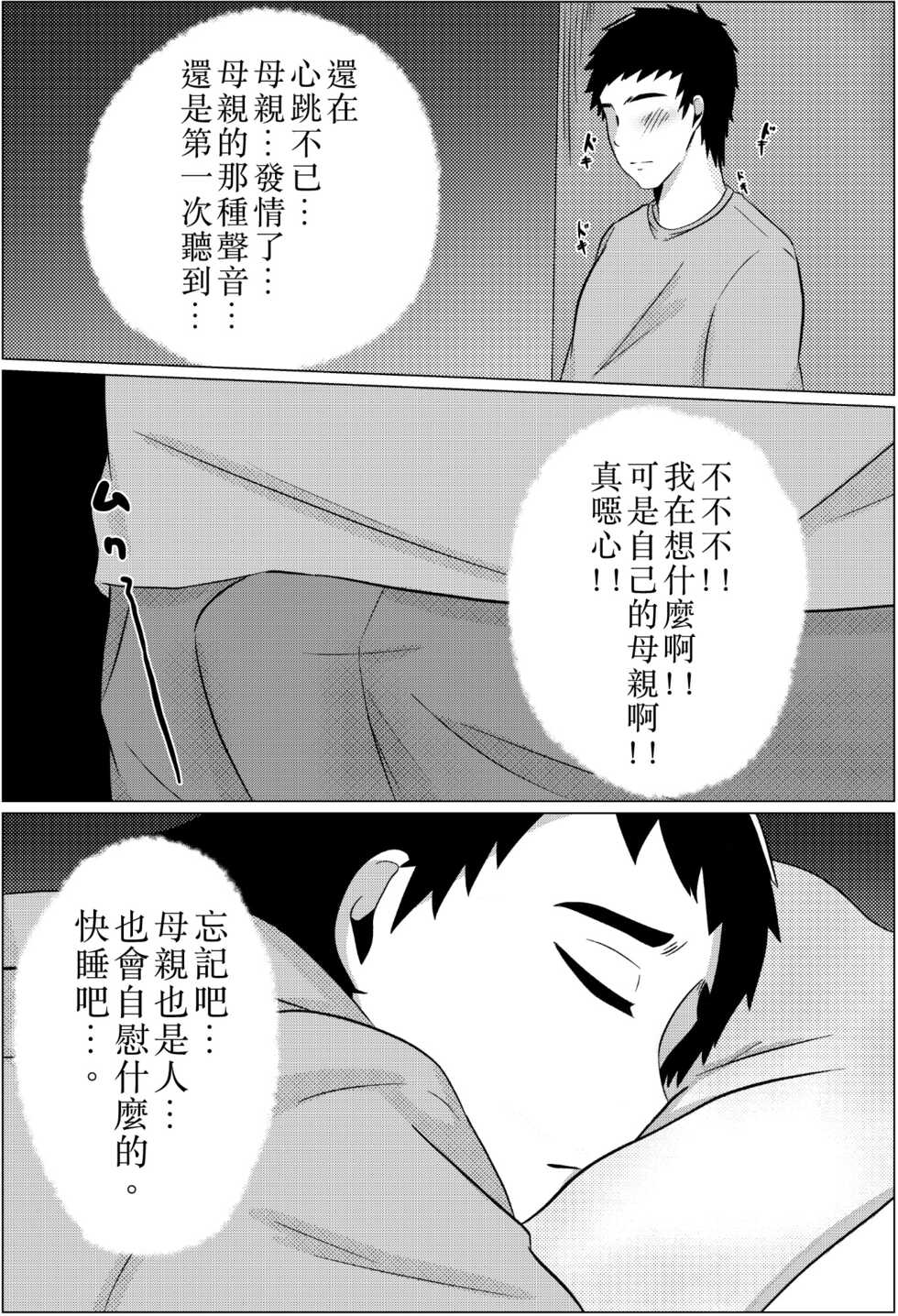 [Fuwatoro Opanchu Cake] Yobai kara Hajimaru Haha to Musuko no Fuufu Seikatsu [Chinese] [DPX真不可视汉化組] - Page 7