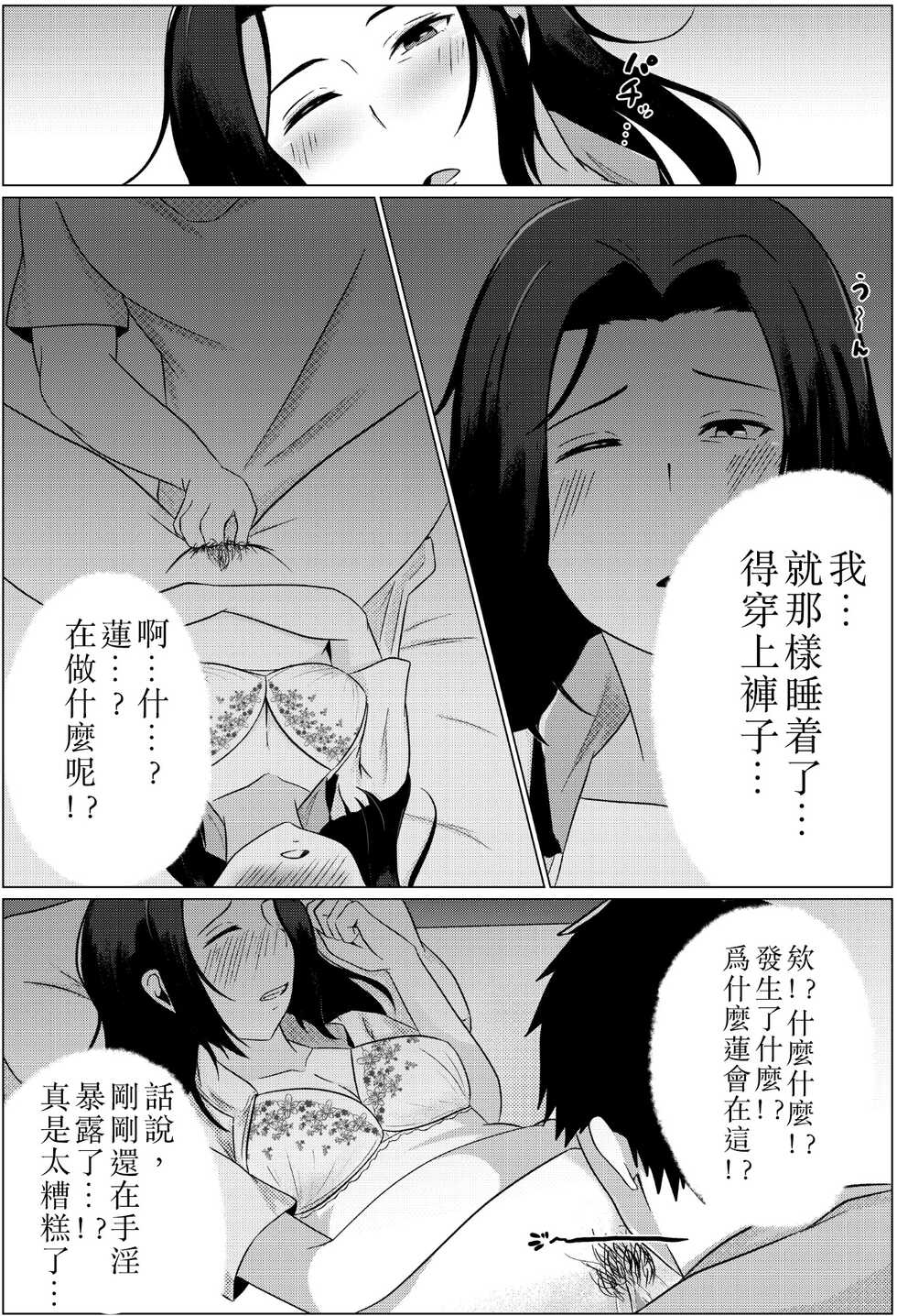 [Fuwatoro Opanchu Cake] Yobai kara Hajimaru Haha to Musuko no Fuufu Seikatsu [Chinese] [DPX真不可视汉化組] - Page 11
