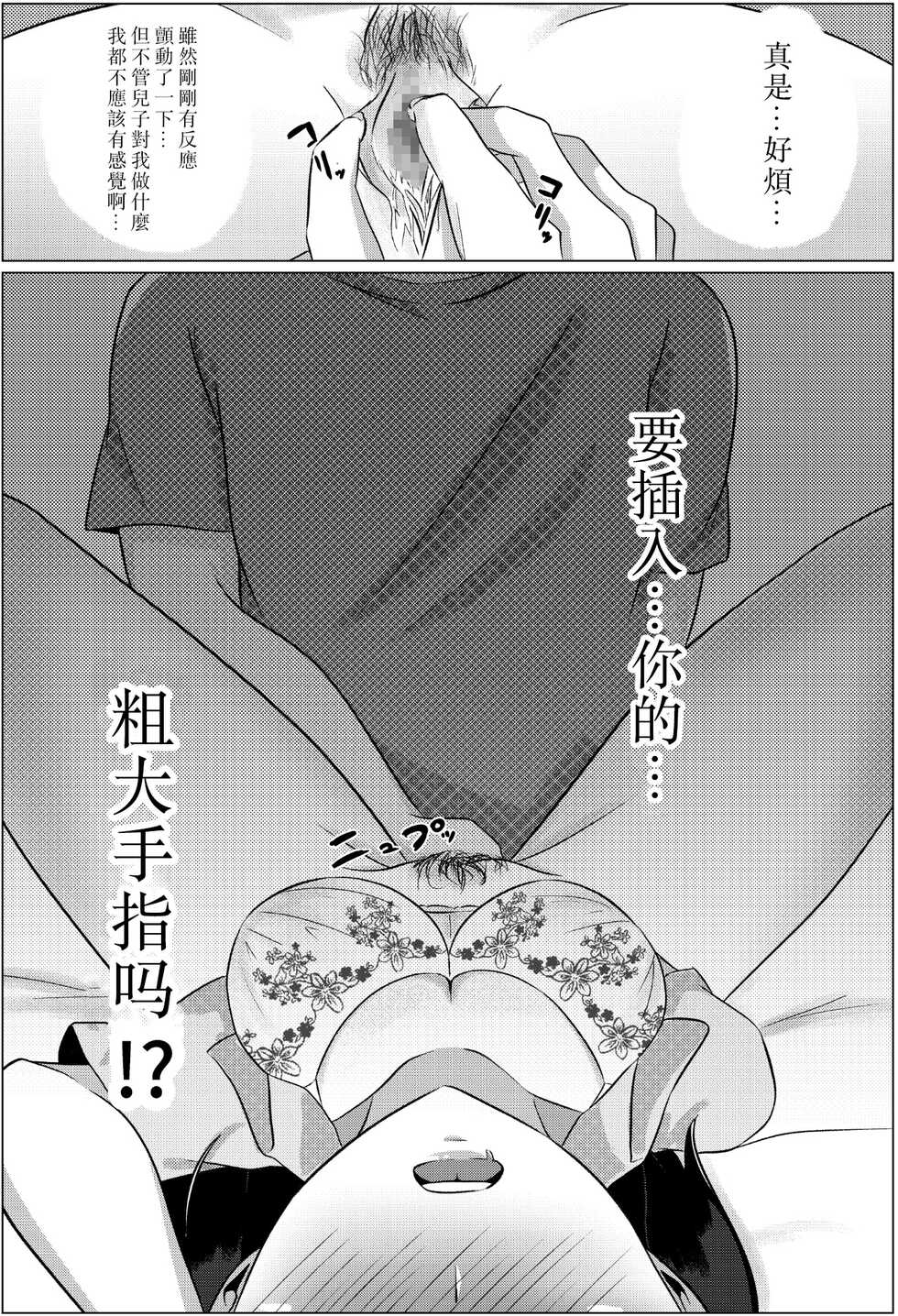 [Fuwatoro Opanchu Cake] Yobai kara Hajimaru Haha to Musuko no Fuufu Seikatsu [Chinese] [DPX真不可视汉化組] - Page 14