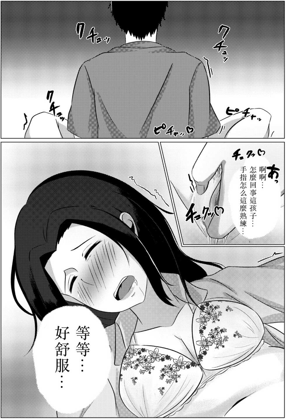 [Fuwatoro Opanchu Cake] Yobai kara Hajimaru Haha to Musuko no Fuufu Seikatsu [Chinese] [DPX真不可视汉化組] - Page 15