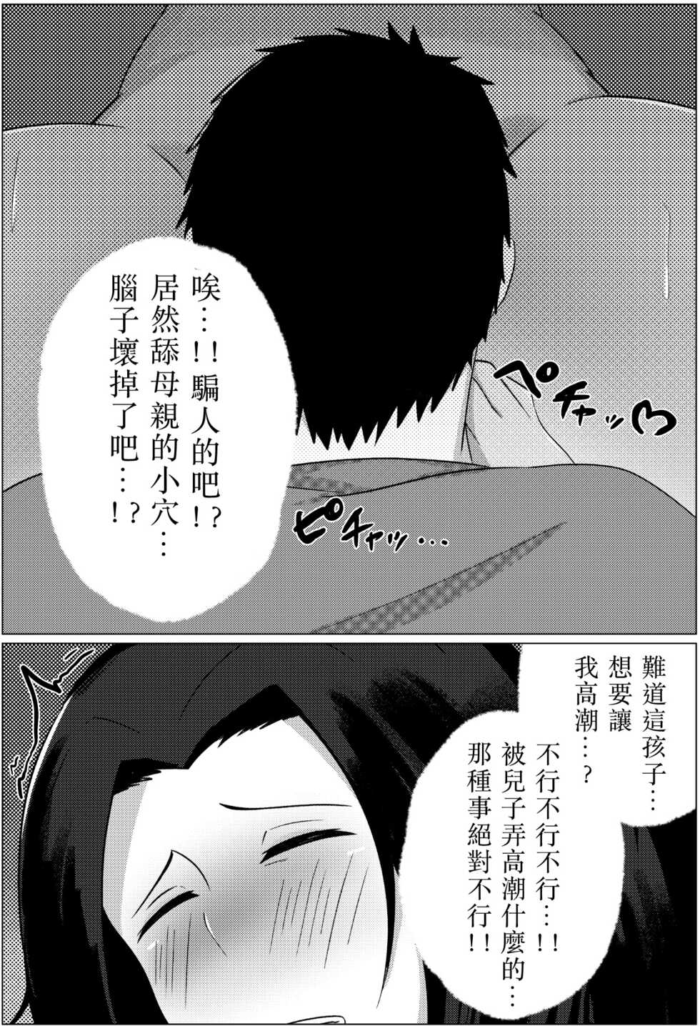 [Fuwatoro Opanchu Cake] Yobai kara Hajimaru Haha to Musuko no Fuufu Seikatsu [Chinese] [DPX真不可视汉化組] - Page 16