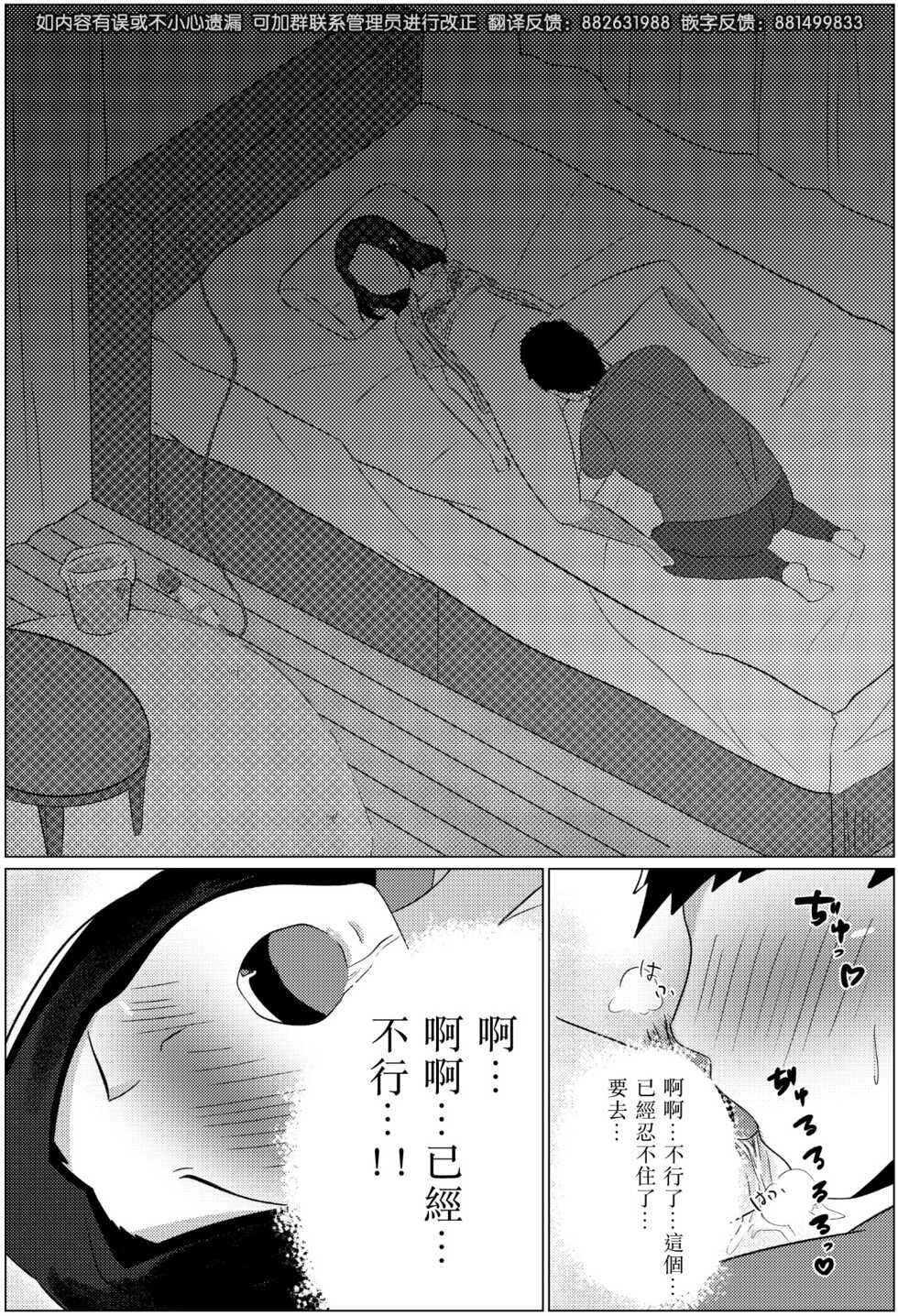[Fuwatoro Opanchu Cake] Yobai kara Hajimaru Haha to Musuko no Fuufu Seikatsu [Chinese] [DPX真不可视汉化組] - Page 18