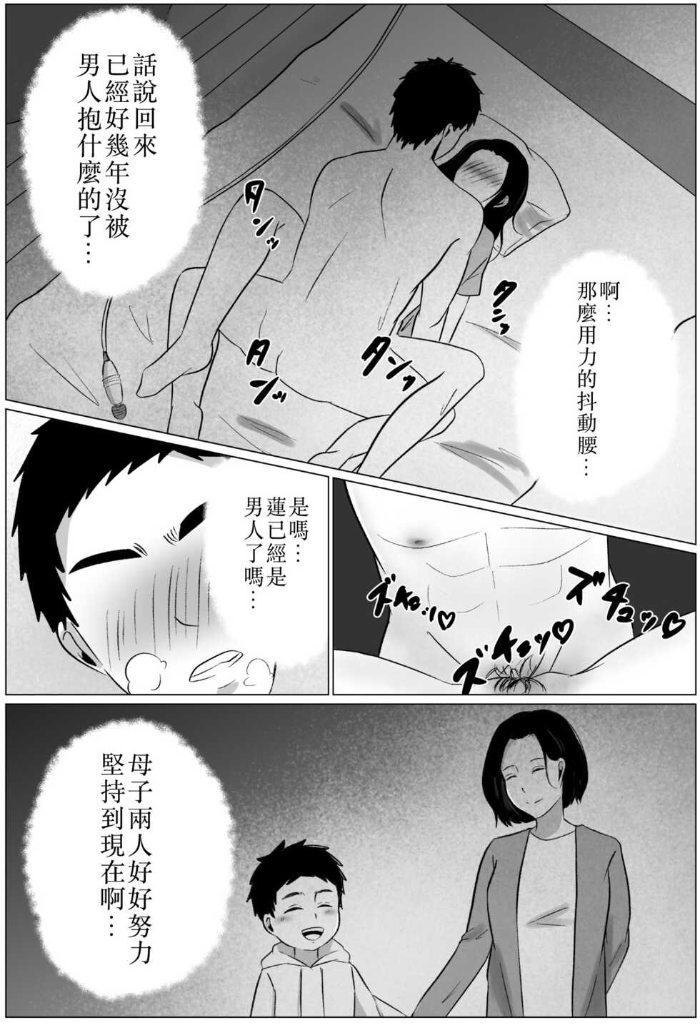 [Fuwatoro Opanchu Cake] Yobai kara Hajimaru Haha to Musuko no Fuufu Seikatsu [Chinese] [DPX真不可视汉化組] - Page 27