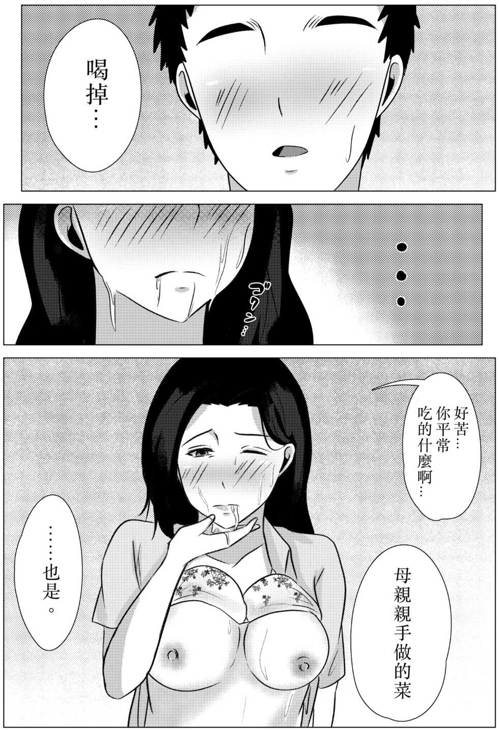 [Fuwatoro Opanchu Cake] Yobai kara Hajimaru Haha to Musuko no Fuufu Seikatsu [Chinese] [DPX真不可视汉化組] - Page 34
