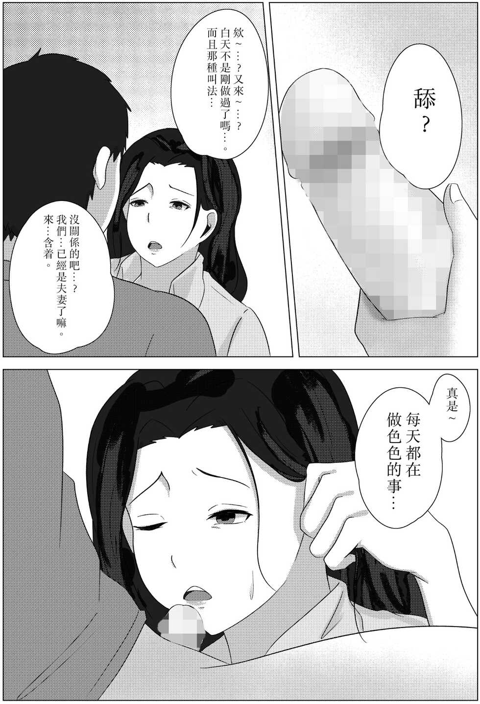 [Fuwatoro Opanchu Cake] Yobai kara Hajimaru Haha to Musuko no Fuufu Seikatsu [Chinese] [DPX真不可视汉化組] - Page 36