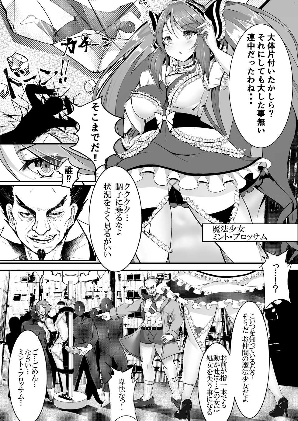 [uniuni (Sukenyan)] Mahou Shoujo VS Kikaikan Choukyou - Page 5