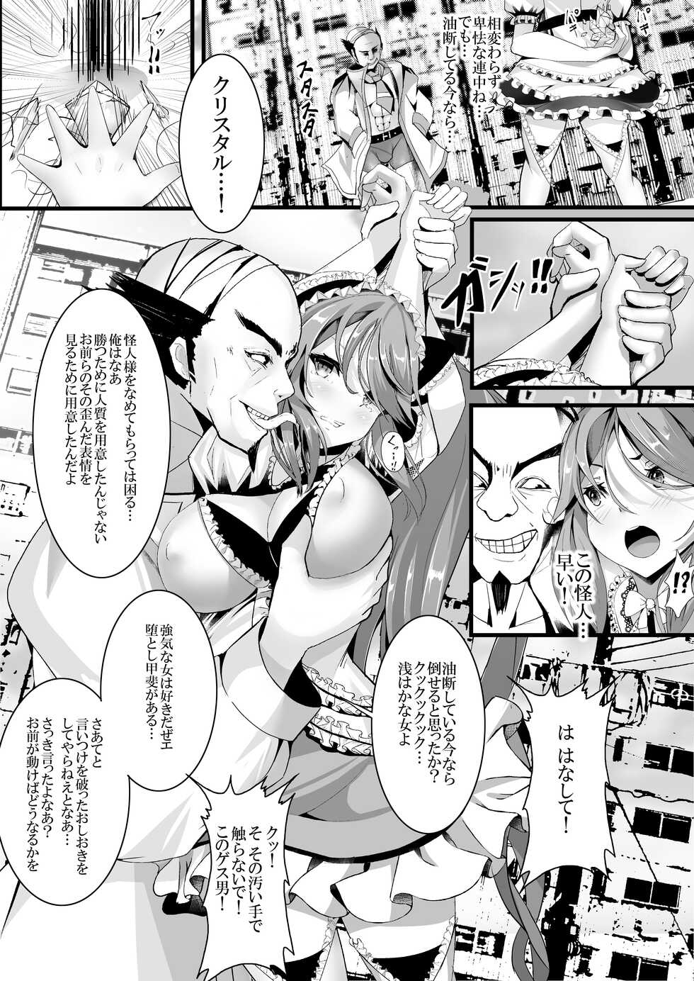 [uniuni (Sukenyan)] Mahou Shoujo VS Kikaikan Choukyou - Page 6