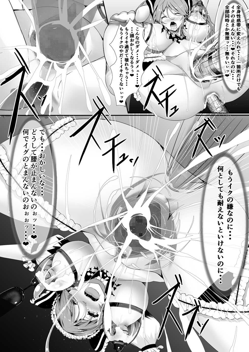 [uniuni (Sukenyan)] Mahou Shoujo VS Kikaikan Choukyou - Page 20