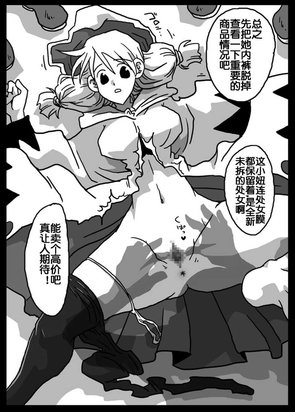 [Amahara Teikoku (Amahara)] Jikan Teishi Doreishijou (Final Fantasy Tactics) [Chinese] [流木个人汉化] - Page 8