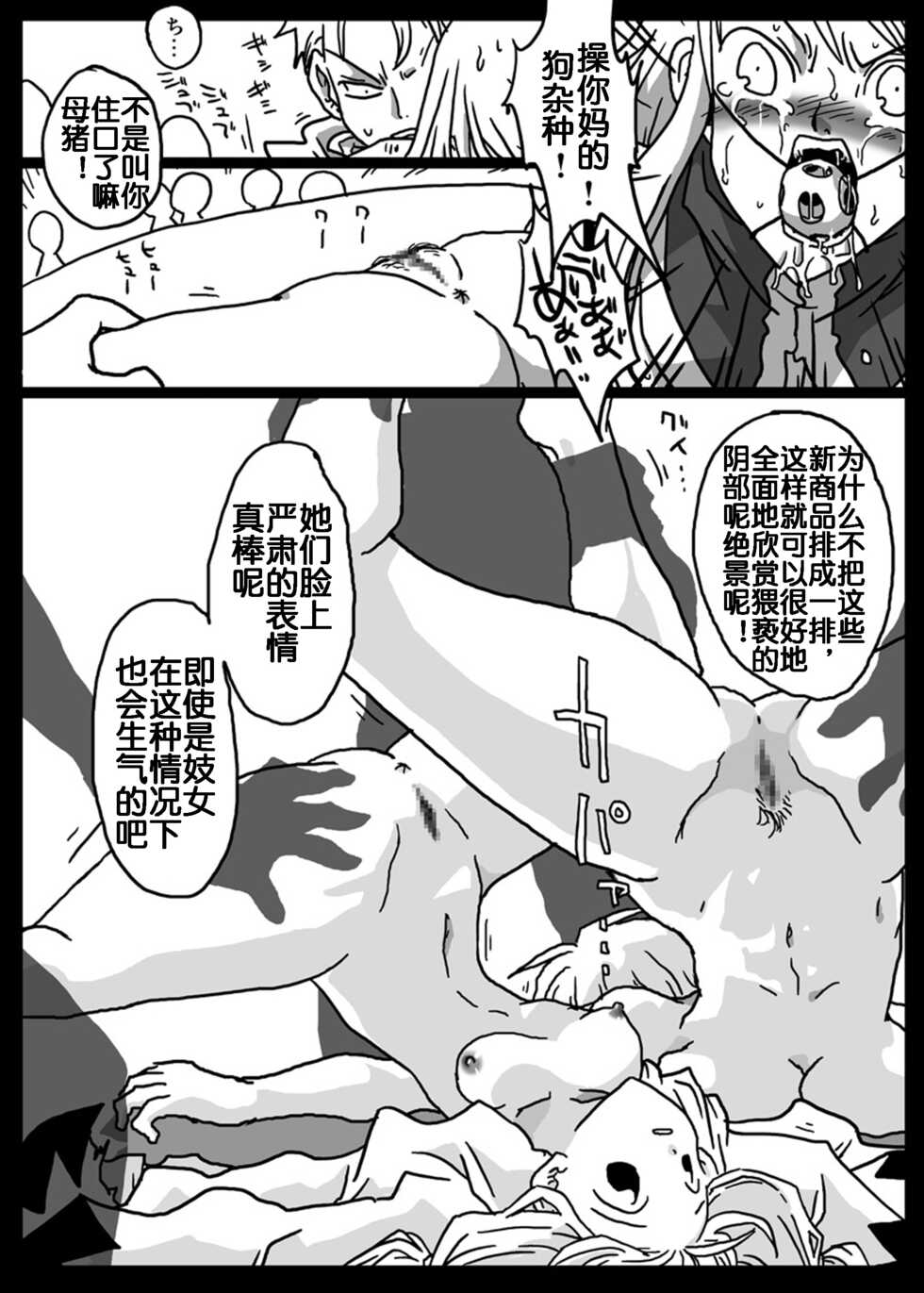 [Amahara Teikoku (Amahara)] Jikan Teishi Doreishijou (Final Fantasy Tactics) [Chinese] [流木个人汉化] - Page 14