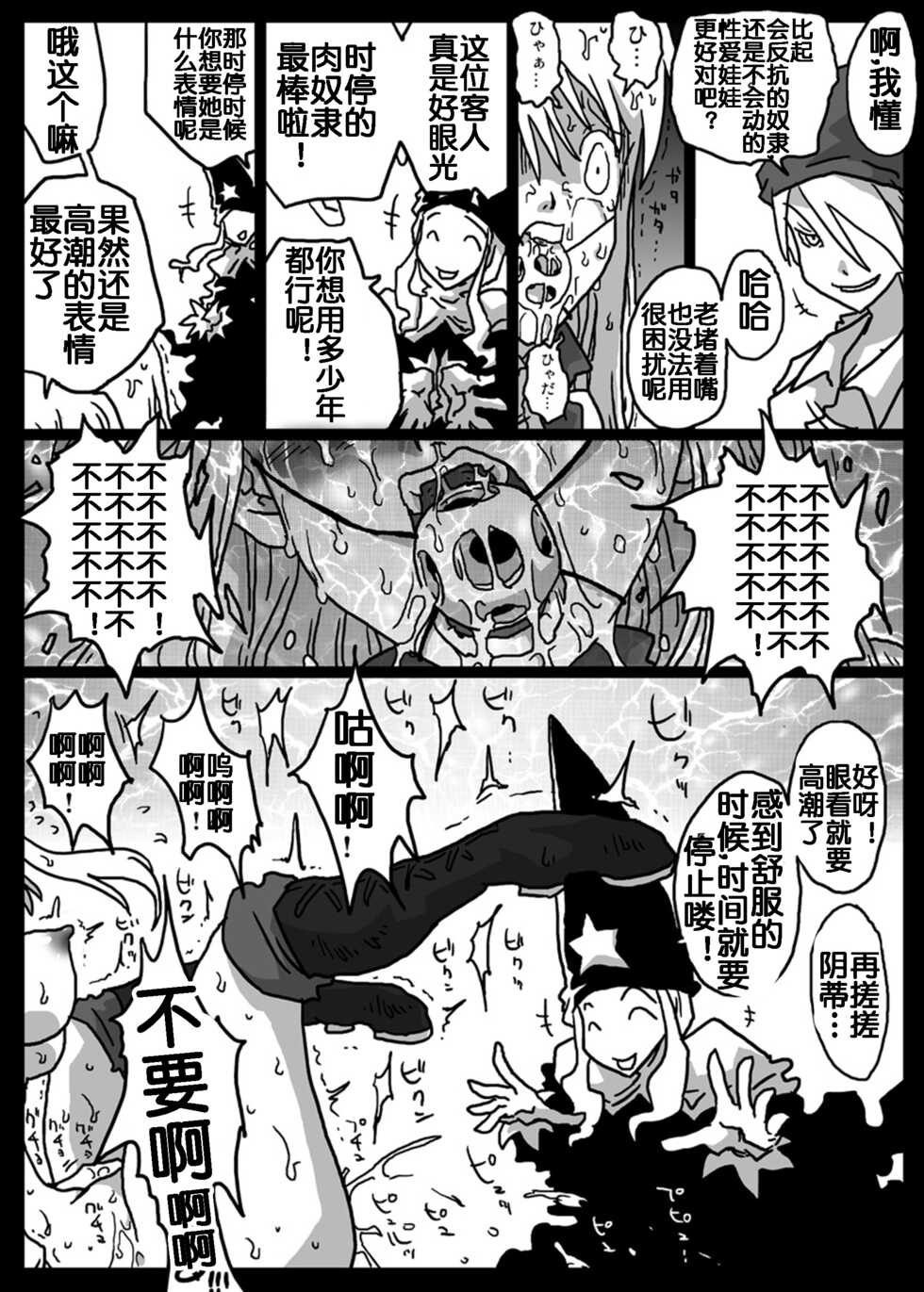 [Amahara Teikoku (Amahara)] Jikan Teishi Doreishijou (Final Fantasy Tactics) [Chinese] [流木个人汉化] - Page 16