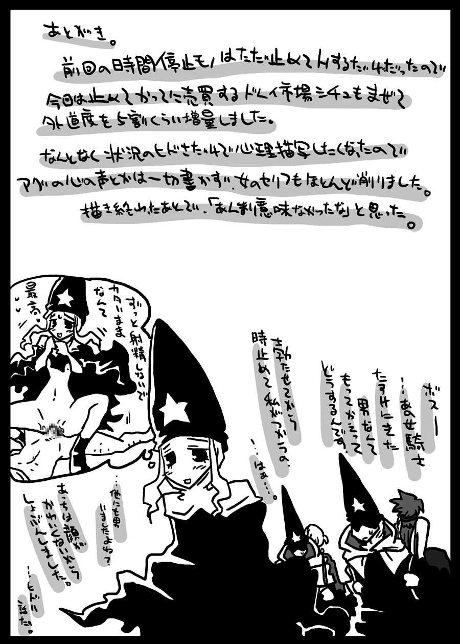 [Amahara Teikoku (Amahara)] Jikan Teishi Doreishijou (Final Fantasy Tactics) [Chinese] [流木个人汉化] - Page 26