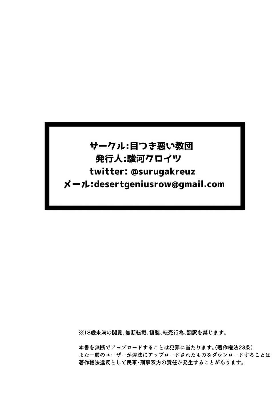 [Metsuki Warui Kyoudan (Suruga Kuroitsu)] Onigashima Wakarasegashima (Onigashima Peach) - Page 18