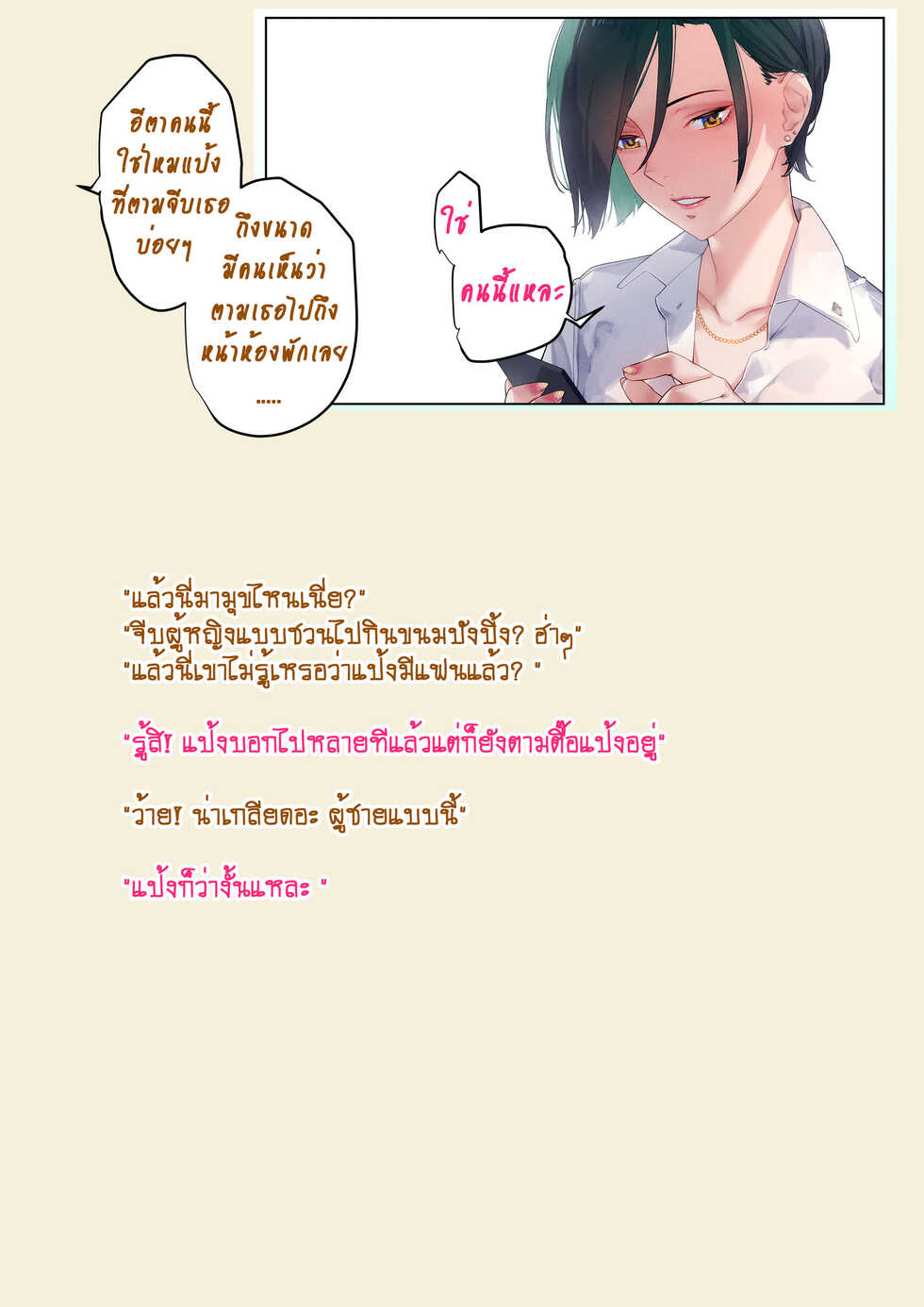 [9LiKiN (Dyed flowers)] - แป้ง(PANG) - - Page 18
