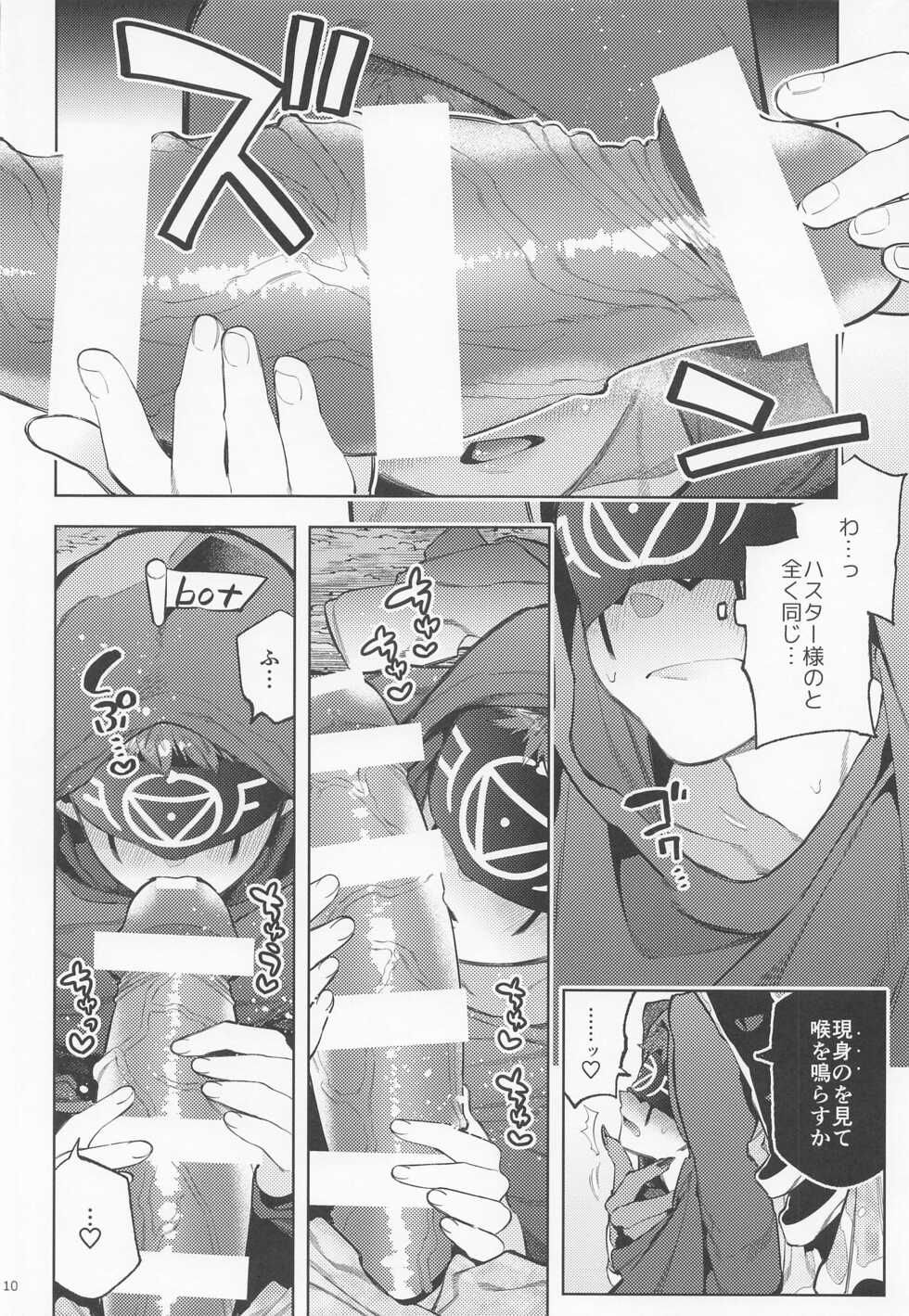 [33] bothasurato (identity V) - Page 9