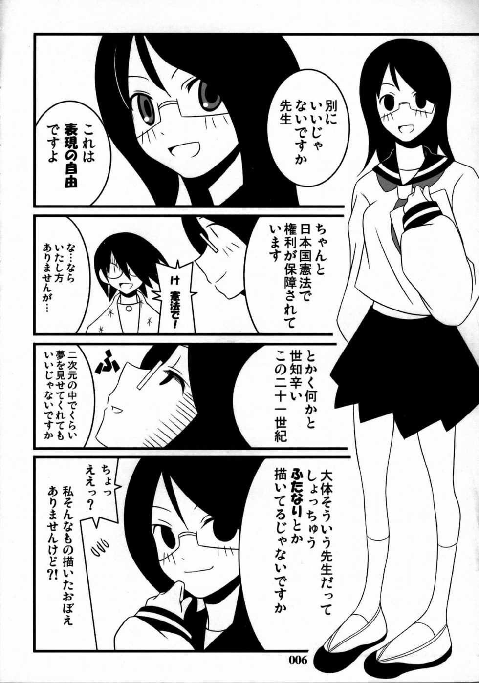 [z-s-e] Nyontaka Zetto. (Sayonara Zetsubou Sensei) - Page 5