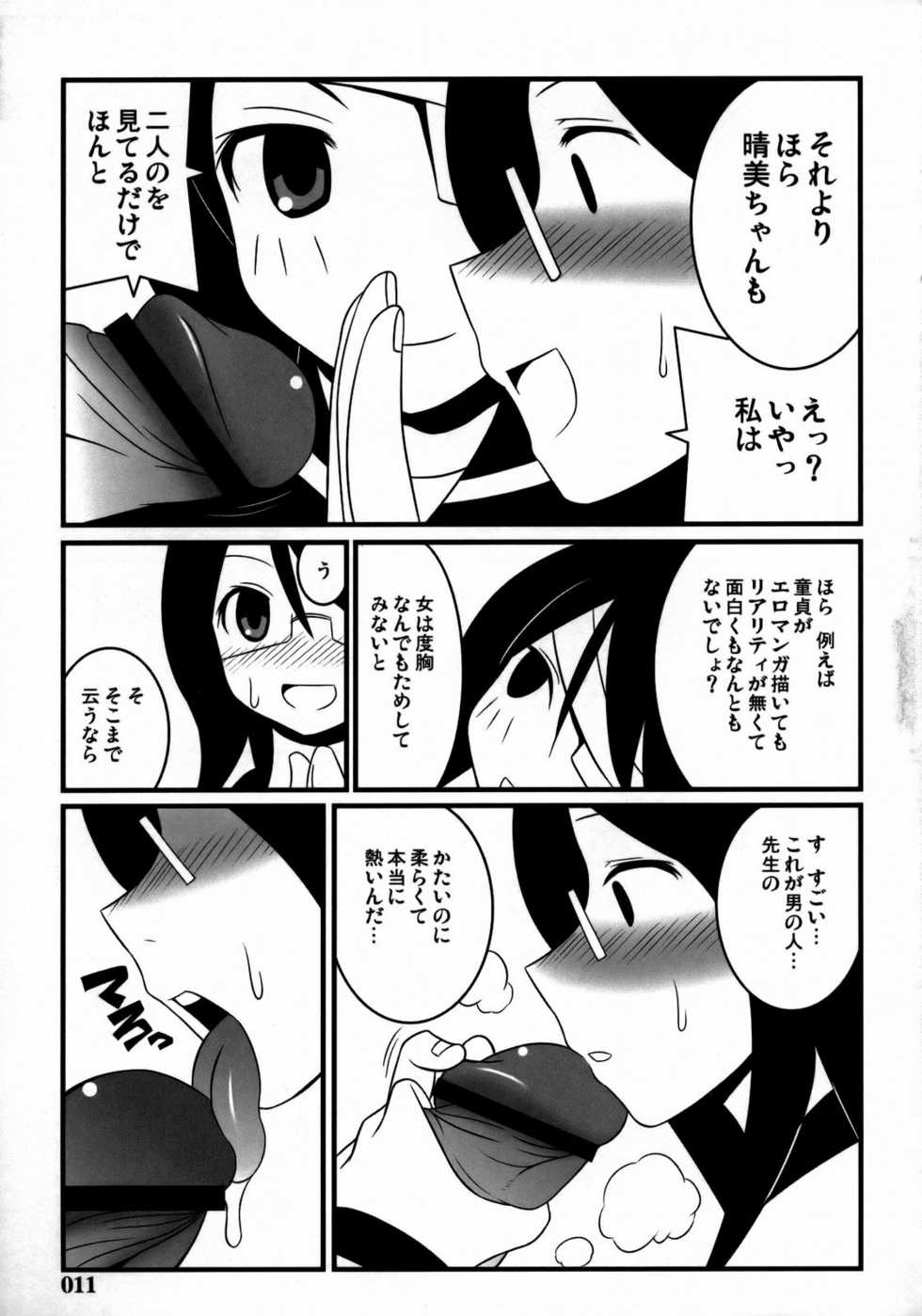 [z-s-e] Nyontaka Zetto. (Sayonara Zetsubou Sensei) - Page 10