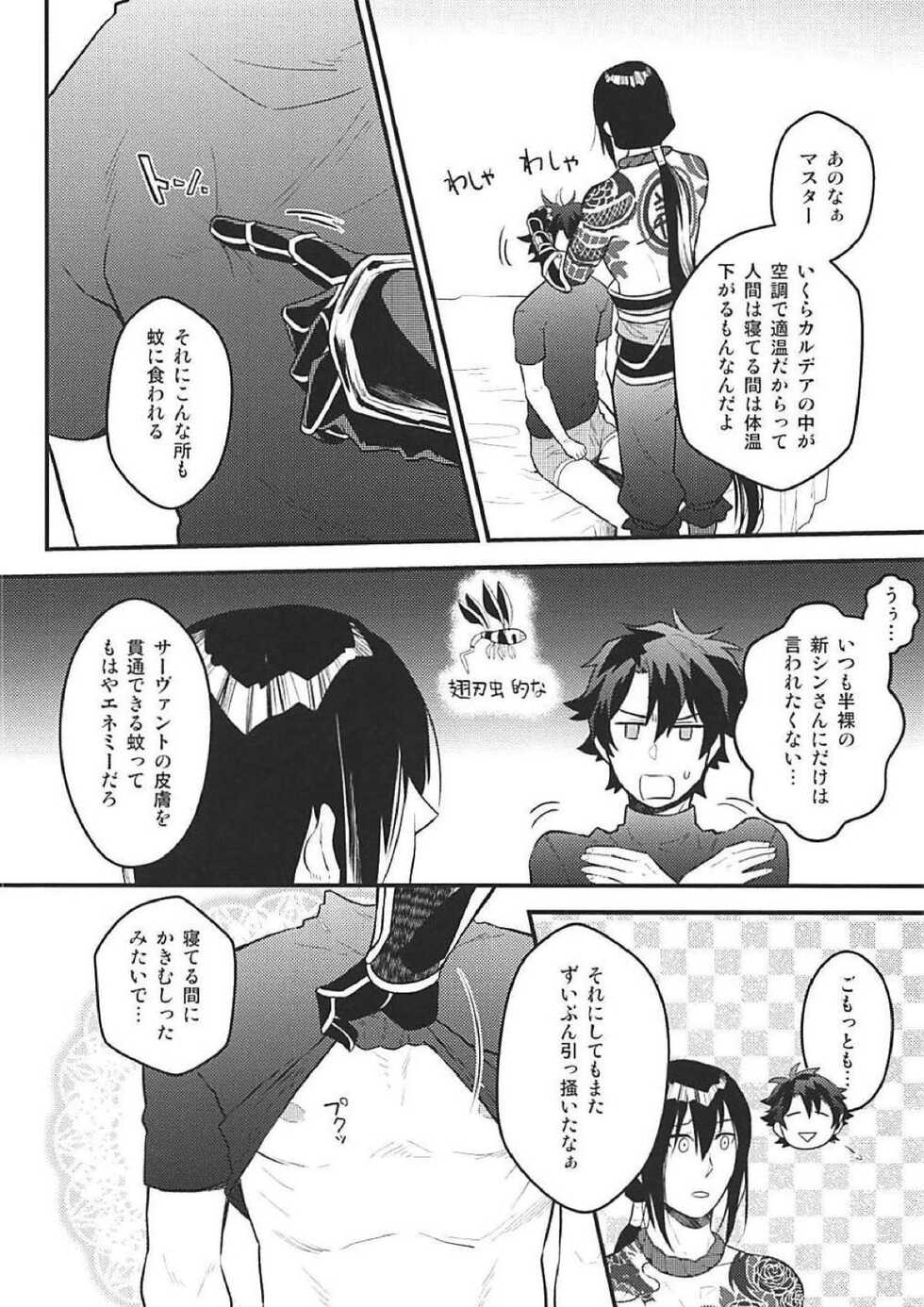 (C94) [YB. (Tokitou Yuuya)] Tsure no Chikubi ga Haremashite. (Fate/Grand Order) - Page 5