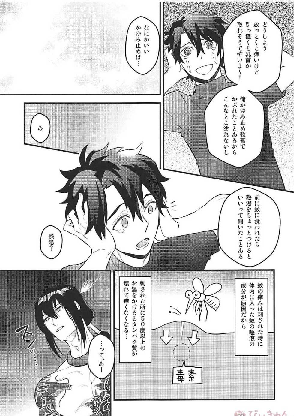 (C94) [YB. (Tokitou Yuuya)] Tsure no Chikubi ga Haremashite. (Fate/Grand Order) - Page 6