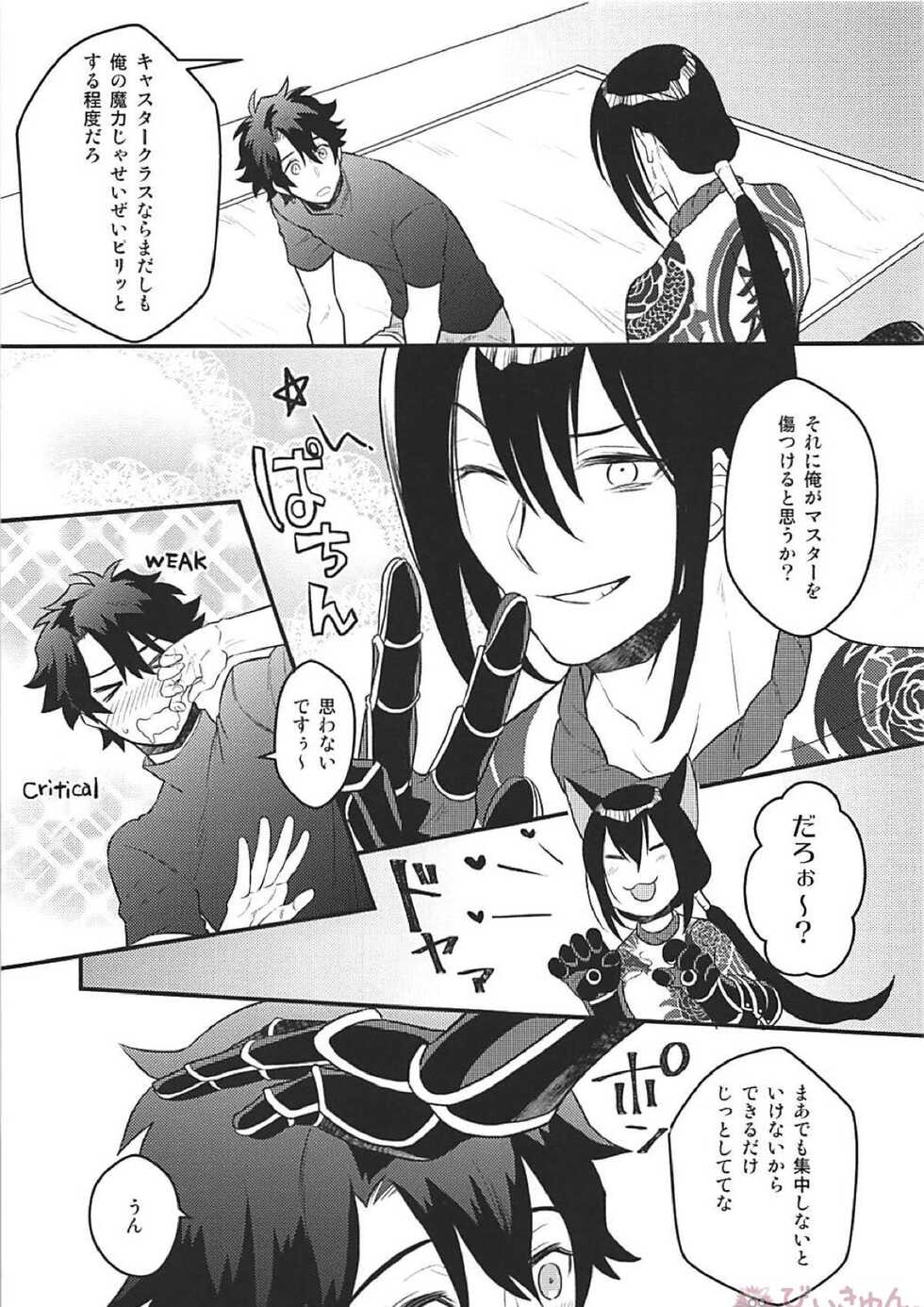 (C94) [YB. (Tokitou Yuuya)] Tsure no Chikubi ga Haremashite. (Fate/Grand Order) - Page 8