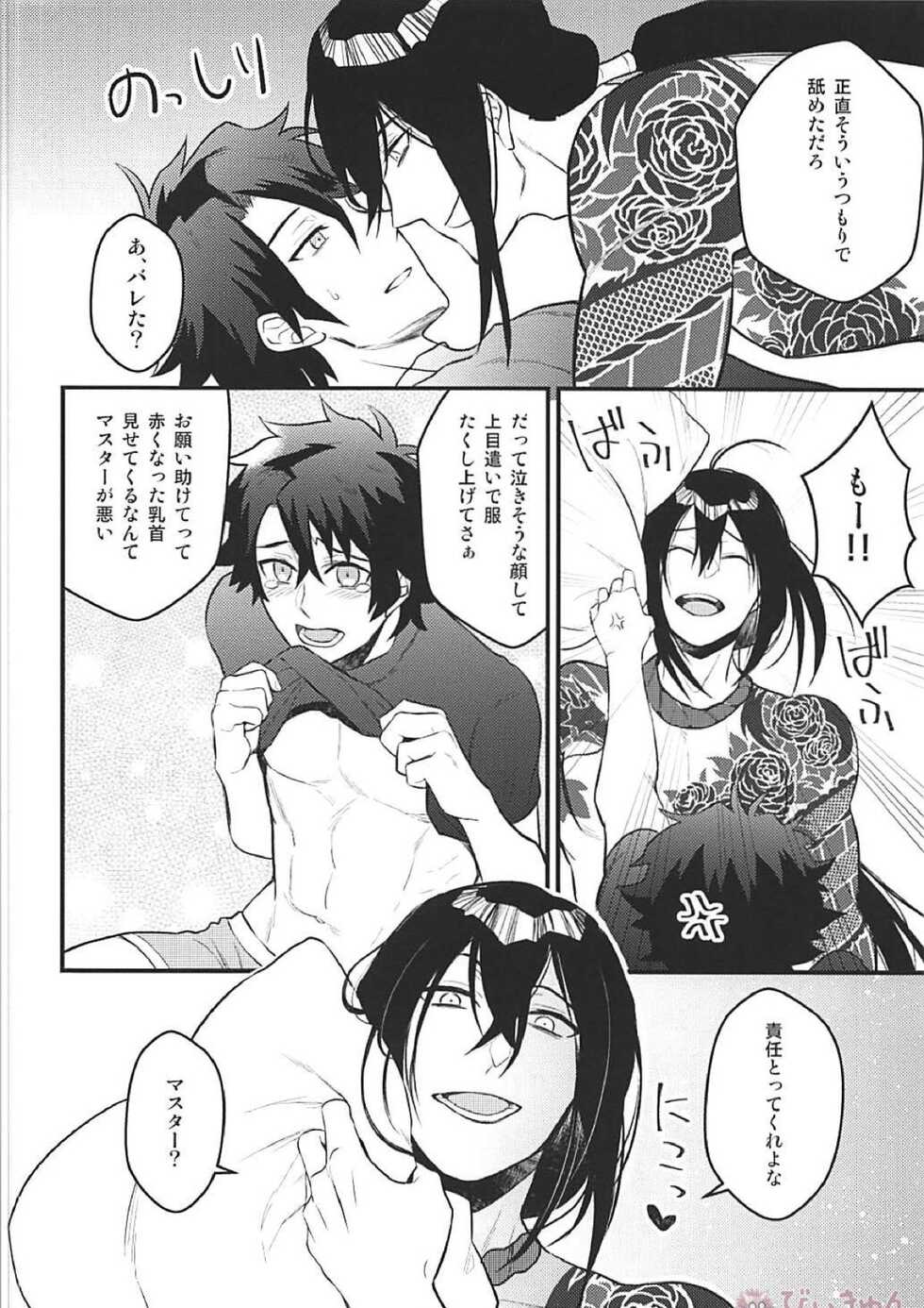 (C94) [YB. (Tokitou Yuuya)] Tsure no Chikubi ga Haremashite. (Fate/Grand Order) - Page 11