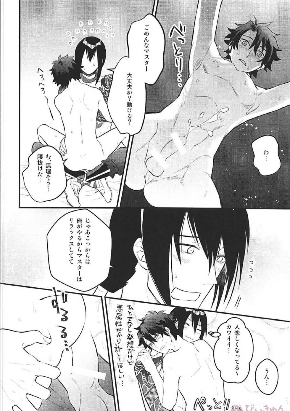 (C94) [YB. (Tokitou Yuuya)] Tsure no Chikubi ga Haremashite. (Fate/Grand Order) - Page 15