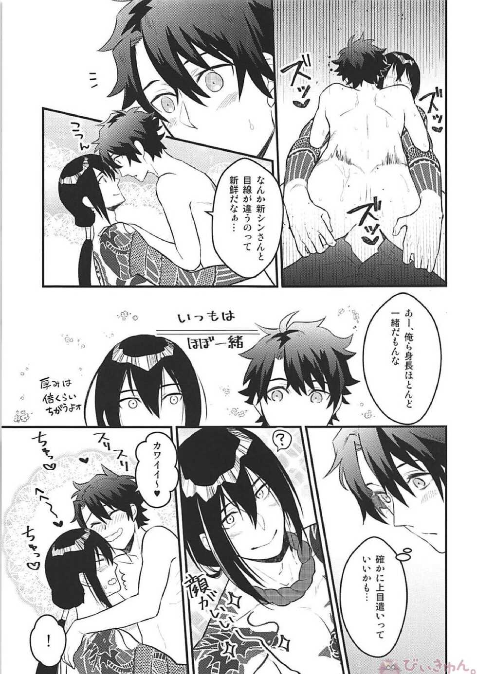 (C94) [YB. (Tokitou Yuuya)] Tsure no Chikubi ga Haremashite. (Fate/Grand Order) - Page 16