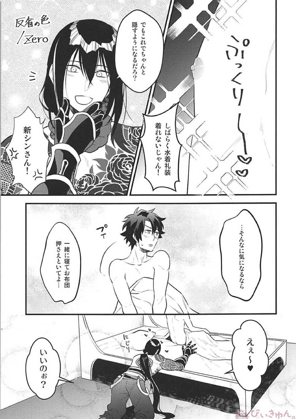 (C94) [YB. (Tokitou Yuuya)] Tsure no Chikubi ga Haremashite. (Fate/Grand Order) - Page 18