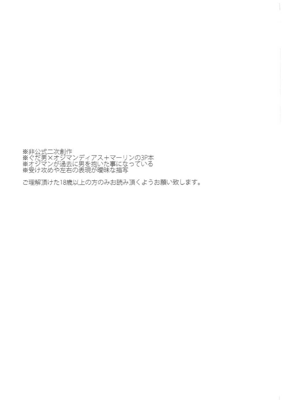 (Dai 11-ji ROOT 4 to 5) [sima (enaga)] Kono atari, ijitta kata ga yoin janai ka? (Fate/Grand Order) - Page 2