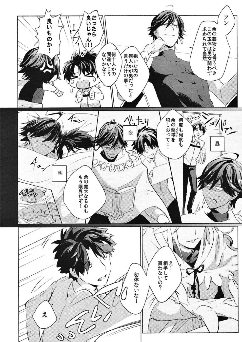 (Dai 11-ji ROOT 4 to 5) [sima (enaga)] Kono atari, ijitta kata ga yoin janai ka? (Fate/Grand Order) - Page 5