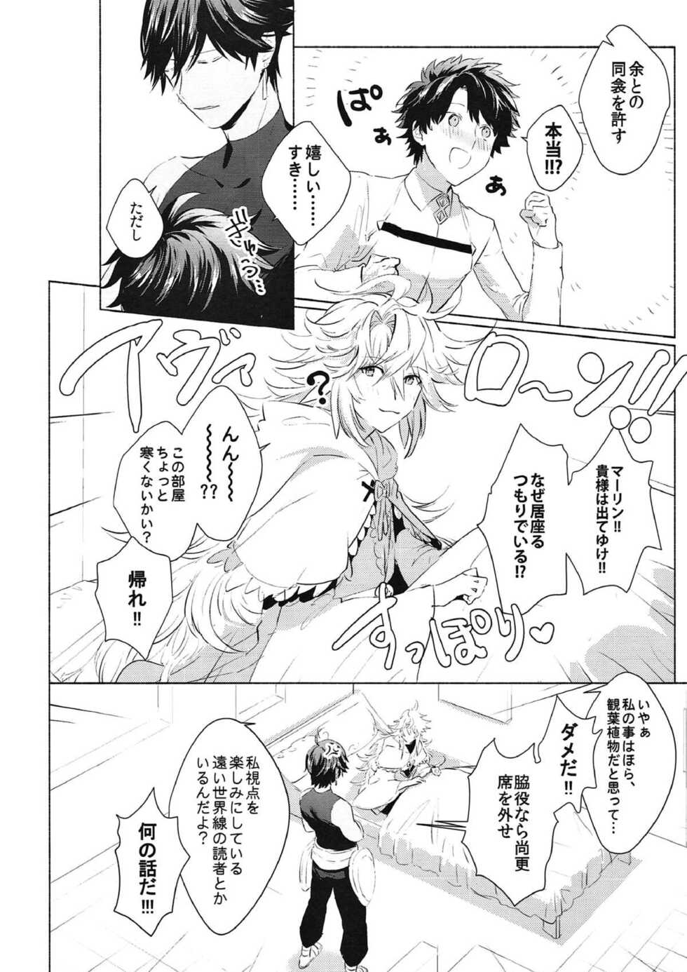 (Dai 11-ji ROOT 4 to 5) [sima (enaga)] Kono atari, ijitta kata ga yoin janai ka? (Fate/Grand Order) - Page 7