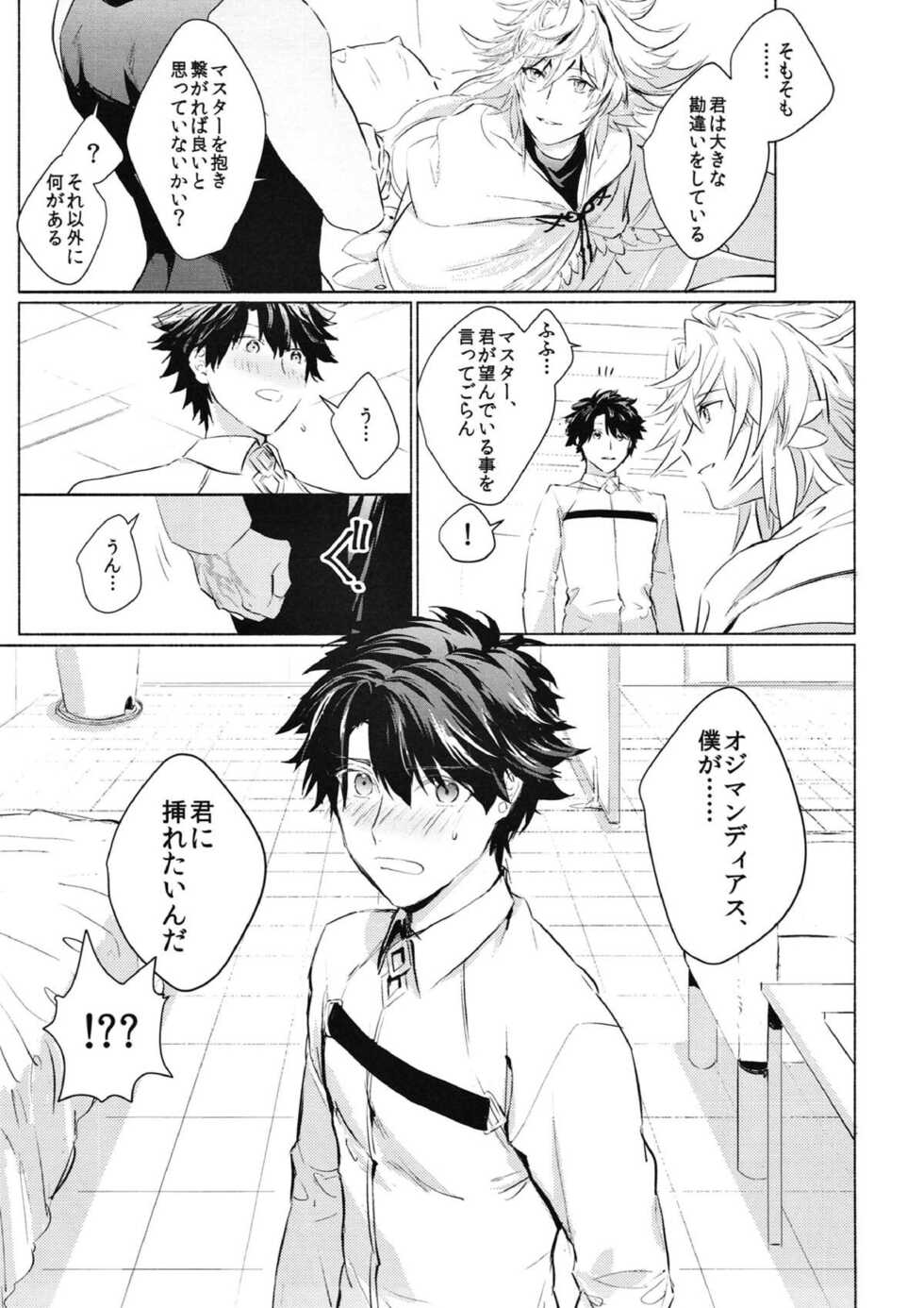 (Dai 11-ji ROOT 4 to 5) [sima (enaga)] Kono atari, ijitta kata ga yoin janai ka? (Fate/Grand Order) - Page 8