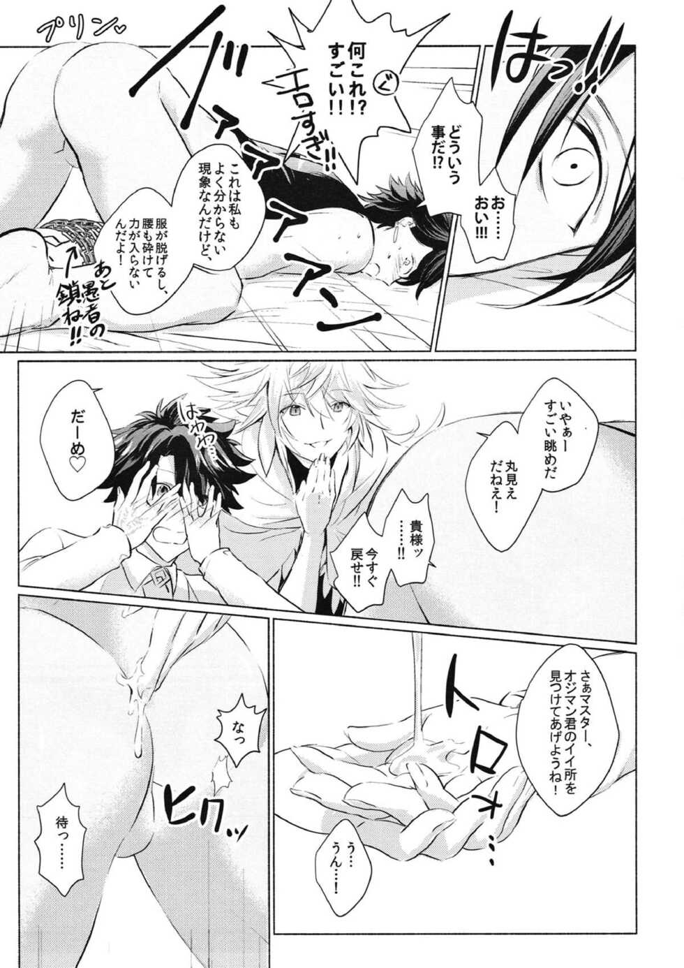 (Dai 11-ji ROOT 4 to 5) [sima (enaga)] Kono atari, ijitta kata ga yoin janai ka? (Fate/Grand Order) - Page 10