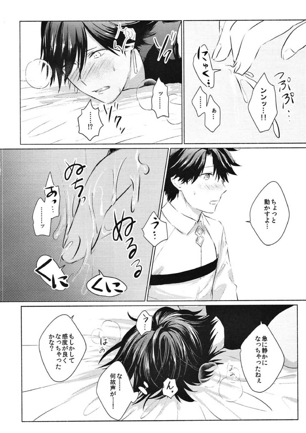 (Dai 11-ji ROOT 4 to 5) [sima (enaga)] Kono atari, ijitta kata ga yoin janai ka? (Fate/Grand Order) - Page 11