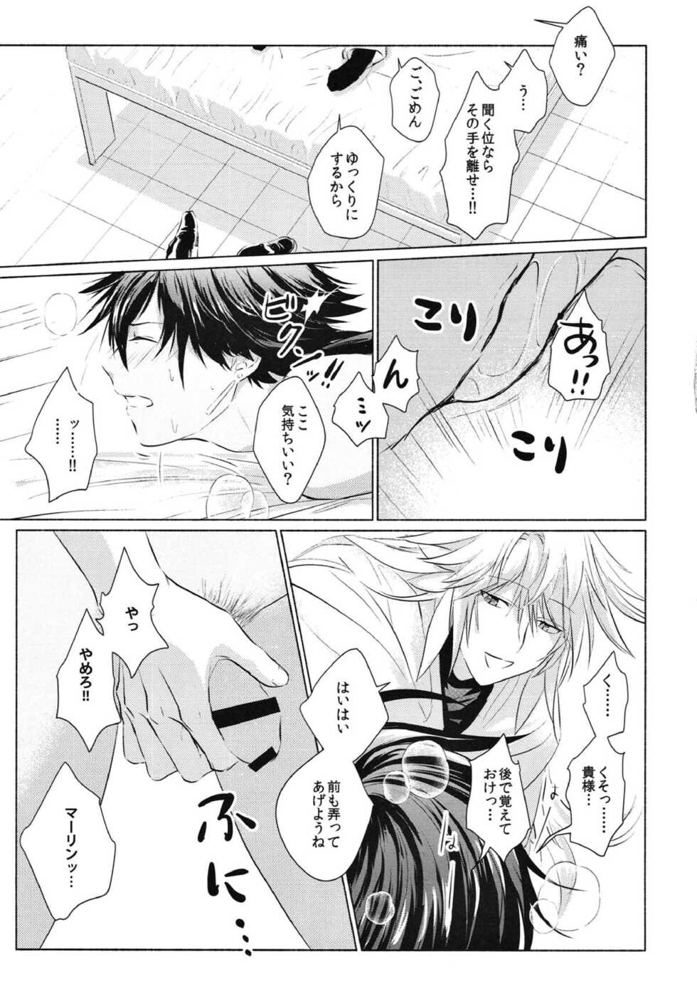 (Dai 11-ji ROOT 4 to 5) [sima (enaga)] Kono atari, ijitta kata ga yoin janai ka? (Fate/Grand Order) - Page 12