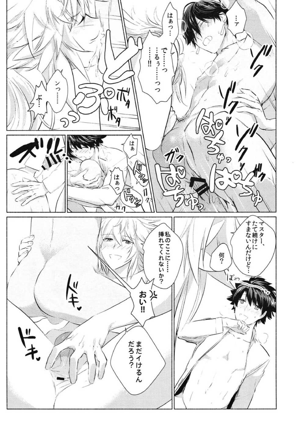 (Dai 11-ji ROOT 4 to 5) [sima (enaga)] Kono atari, ijitta kata ga yoin janai ka? (Fate/Grand Order) - Page 22