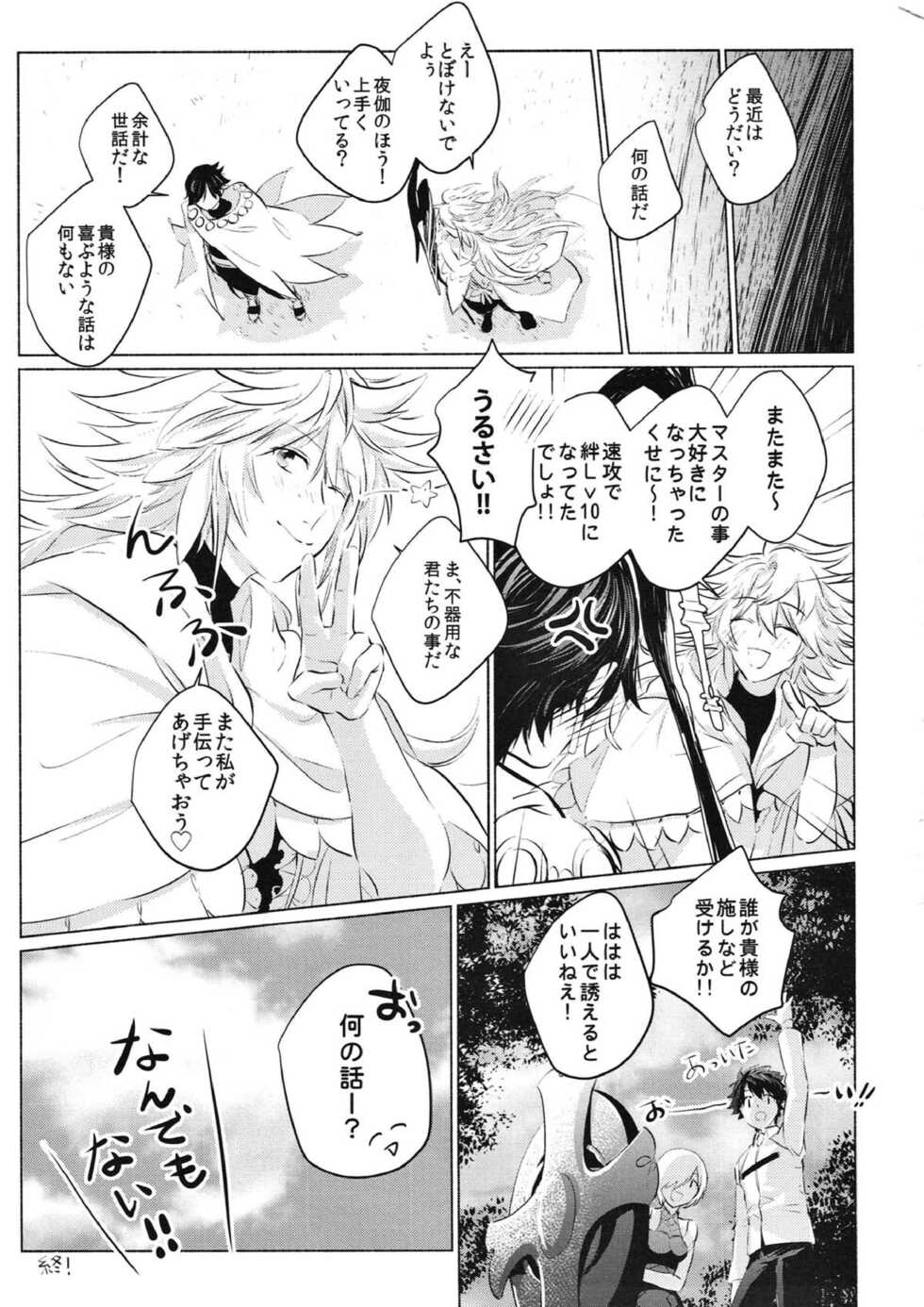 (Dai 11-ji ROOT 4 to 5) [sima (enaga)] Kono atari, ijitta kata ga yoin janai ka? (Fate/Grand Order) - Page 26