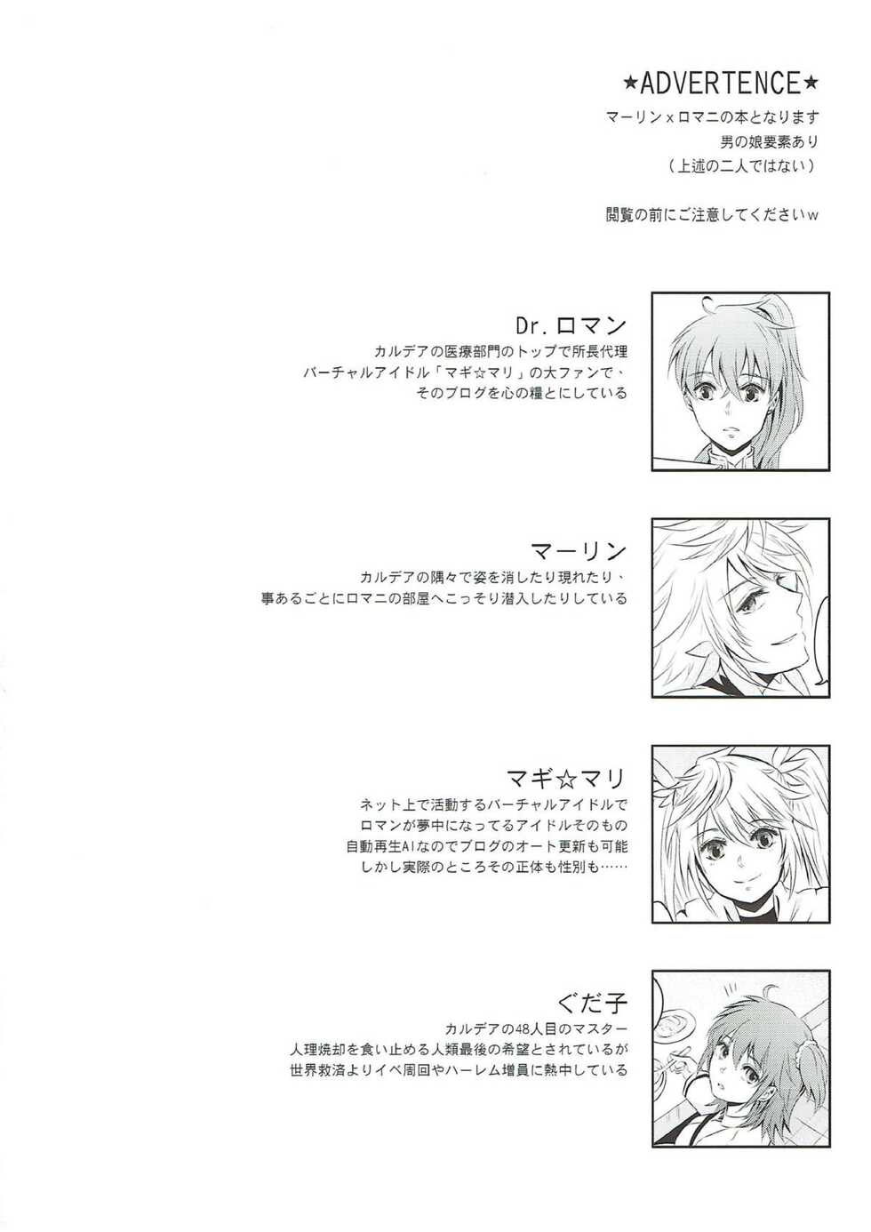 [Suiyoubi. (MIZÜ)] Boku no Baacharu Aidoru ga 〇〇〇〇 na wake ga nai! (Fate/Grand Order) - Page 3